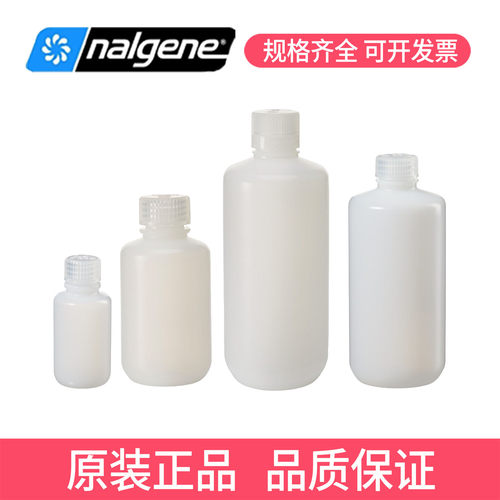 窄口瓶试剂瓶Nalgene耐洁LDPE