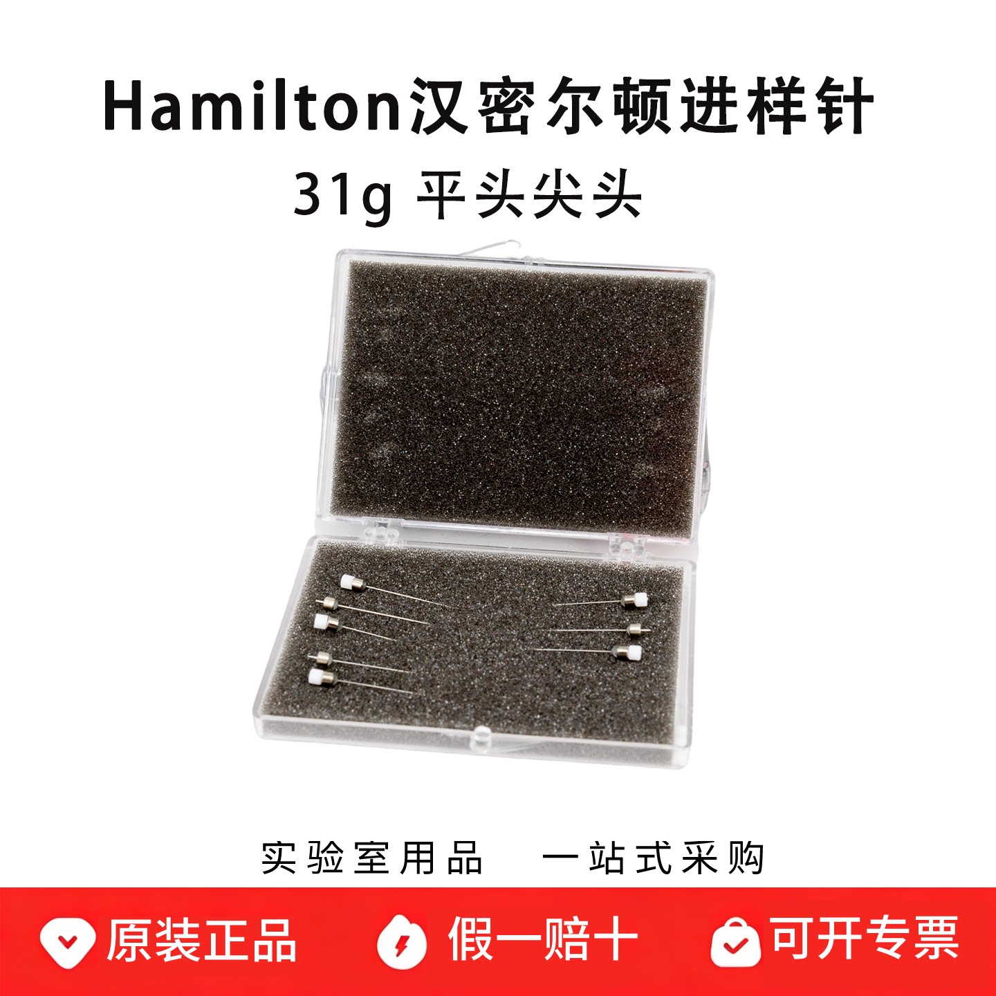 hamilton 汉密尔顿微量注射器 7803-03 针针头 31g 平头尖头