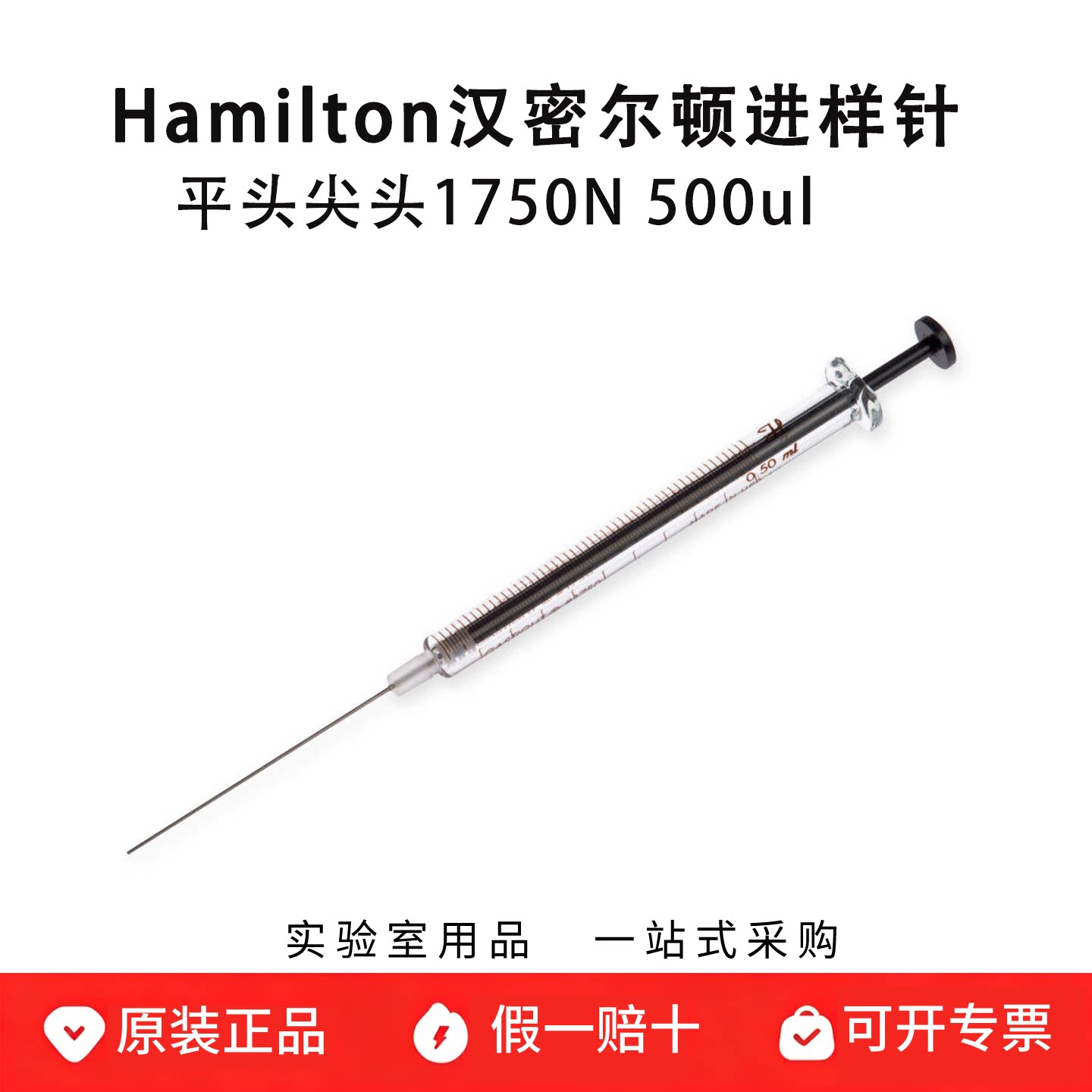 hamilton汉密尔顿微量注射器500ul 进样针1750N  81216 81217