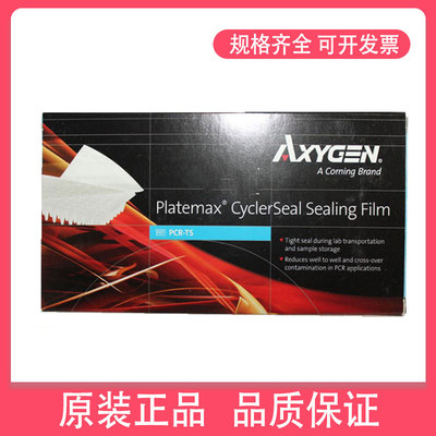 Axygen爱思进封板膜促销透明
