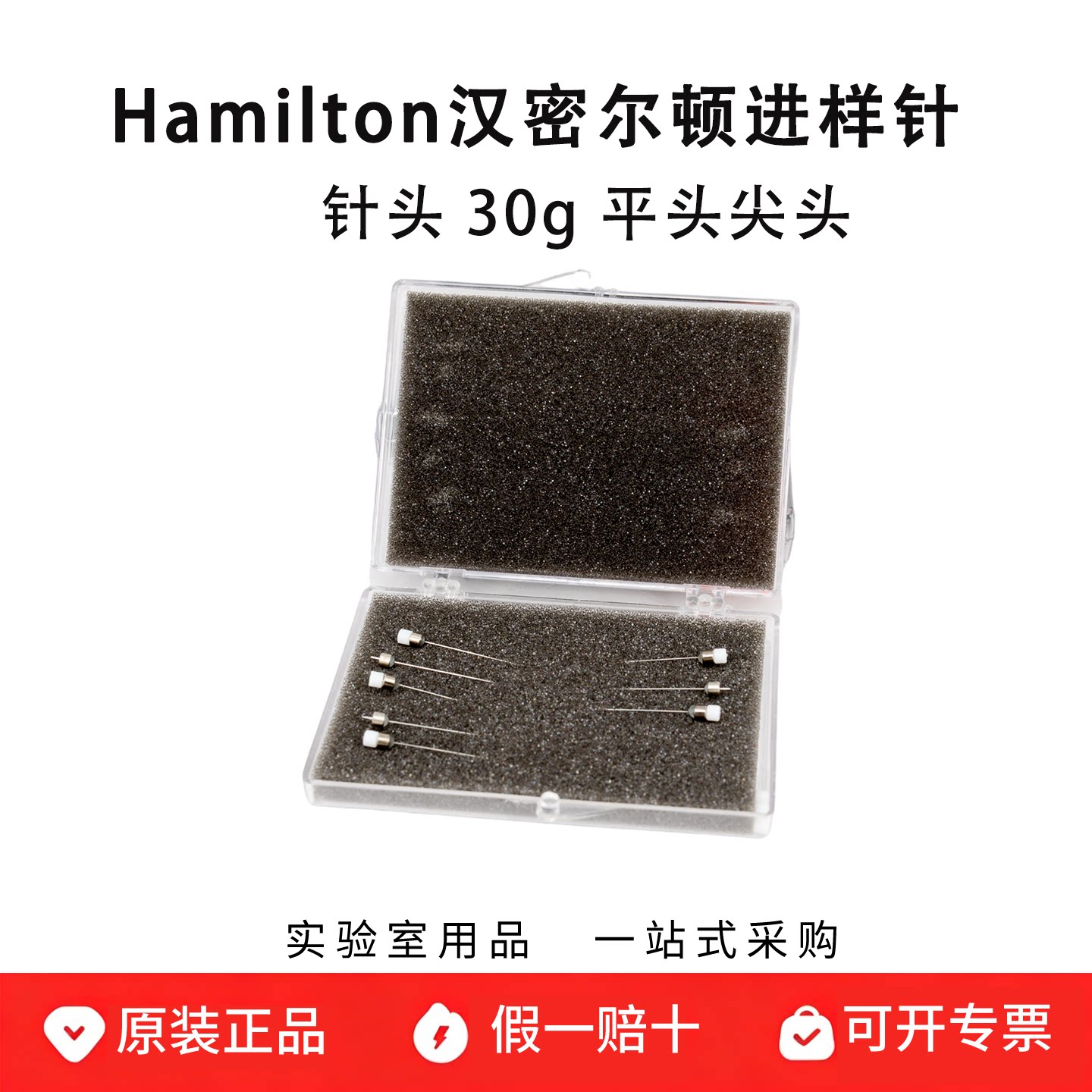 hamilton 汉密尔顿微量注射器 进样针 7803-07针头 30g 平头尖头