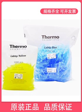 Thermo赛默飞 Labtip 200ul黄吸头枪头无菌无酶无热源  94300130