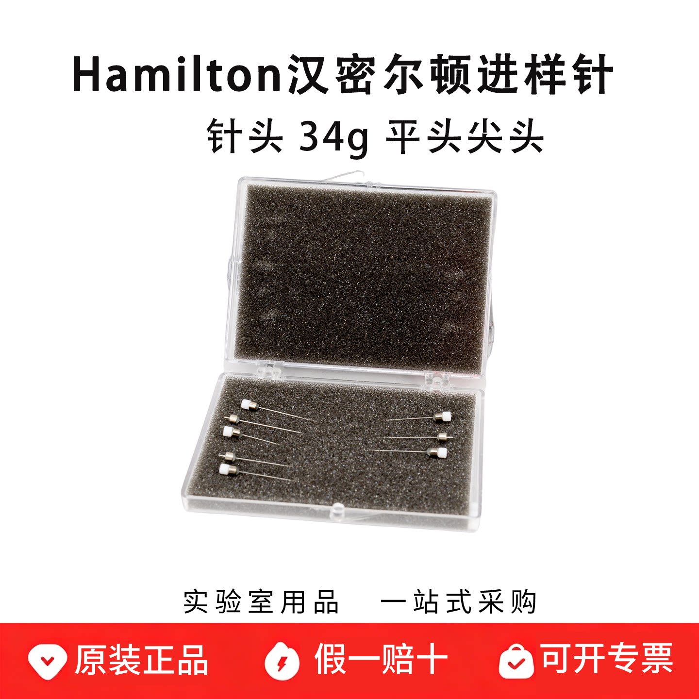 hamilton 汉密尔顿微量注射器进样针207434针头 34g 平头尖头