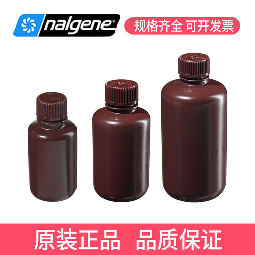 窄口瓶Nalgene热卖棕色