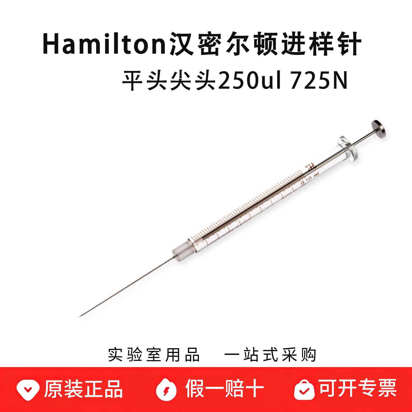 hamilton汉密尔顿注射器 250ul进样针 725N固定针头 80700 80765