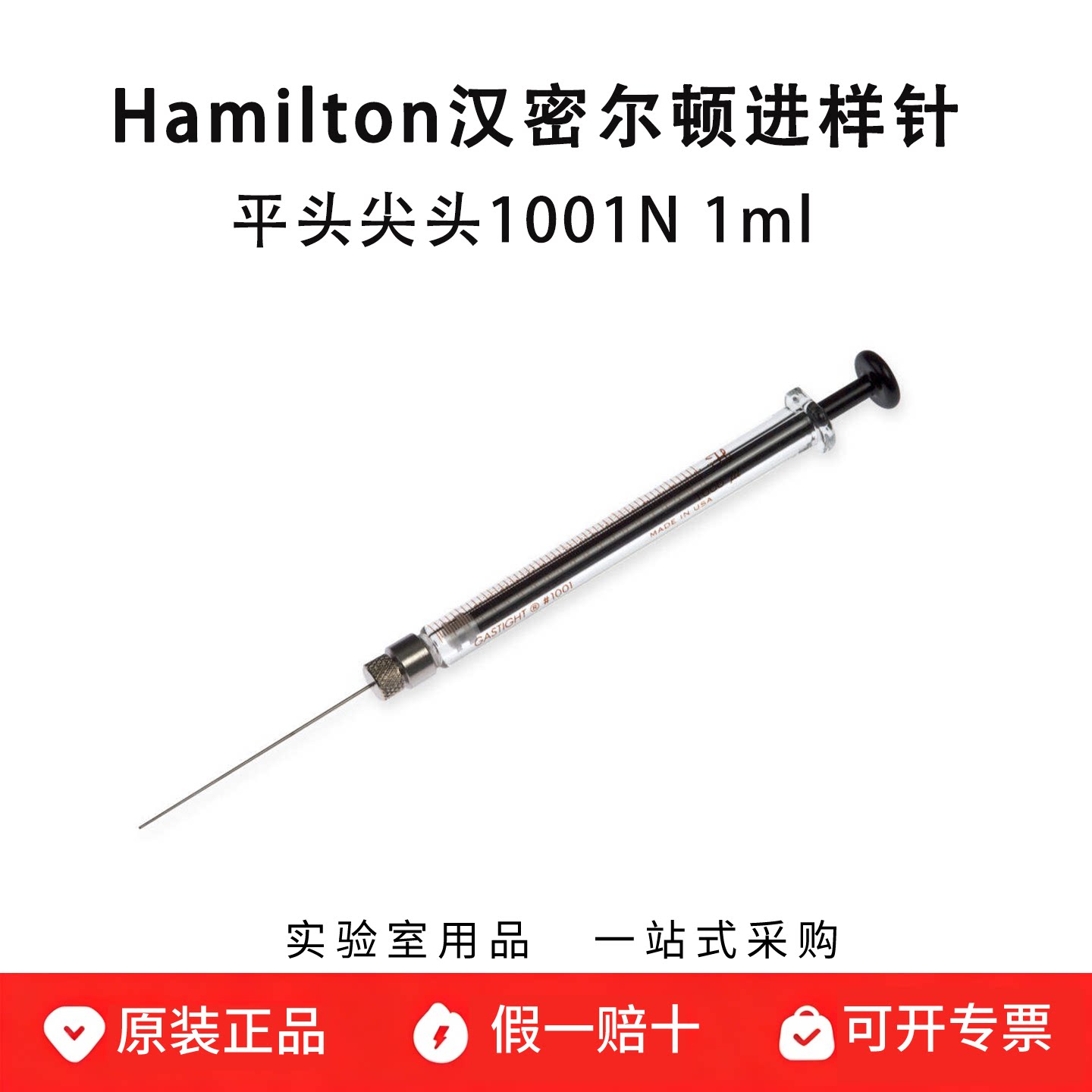 hamilton汉密尔顿微量气密气相注射器1001N 1ml进样针81316 81317
