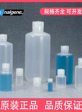 试剂瓶Nalgene 2006-0002 窄口瓶 60ml试剂瓶PP螺旋盖 可高温灭菌