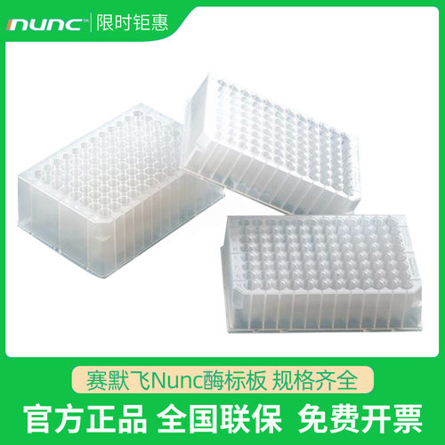赛默飞MicroWellTM微孔板促销