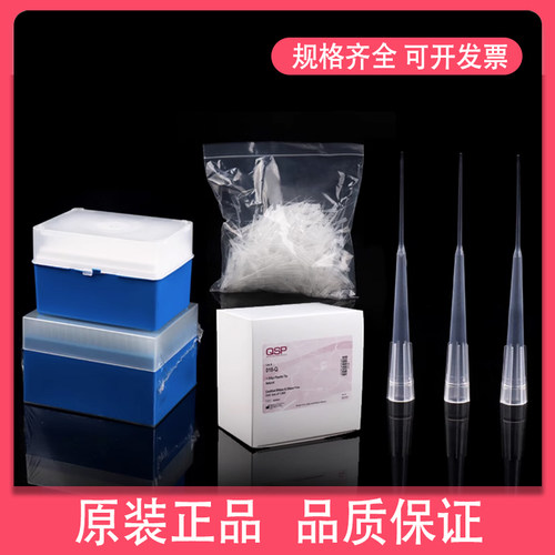 赛默飞QSP枪头促销凝胶蛋白
