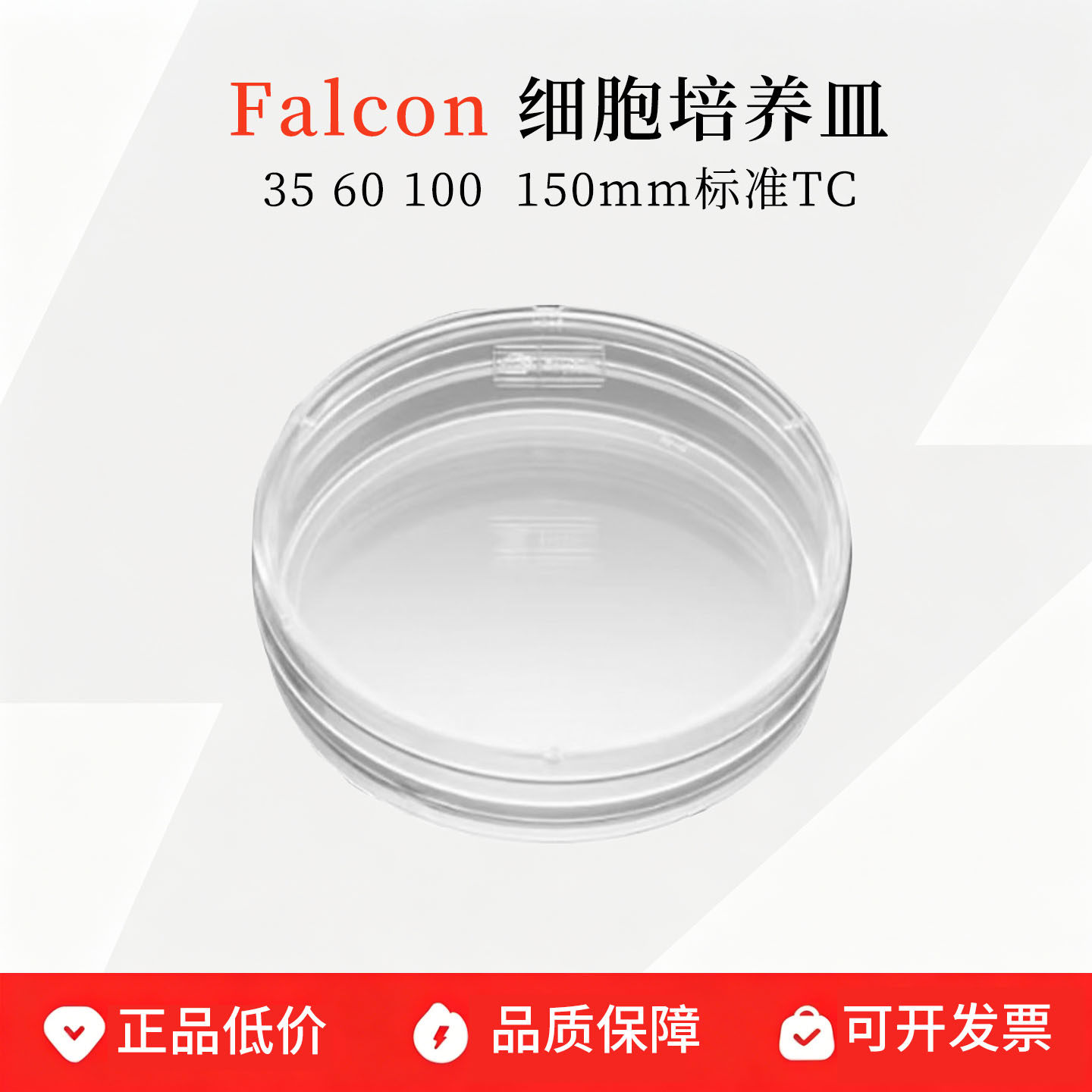康宁BD Falcon细胞培养皿35&times;10mm 353001 353002 353037 353025