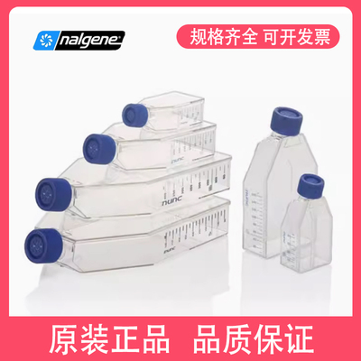 Nunc细胞培养瓶促销PS