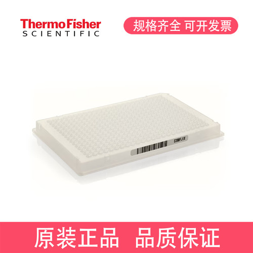 赛默飞ABI荧光定量PCR反应板