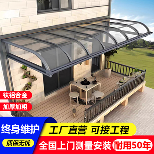 铝合金遮阳棚雨棚户外防雨别墅屋檐家用阳台小院子露台庭院阳光棚