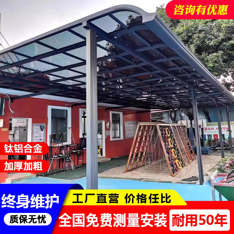 铝合金遮阳棚雨棚户外防雨别墅屋檐家用阳台院子露台庭院钛阳光棚