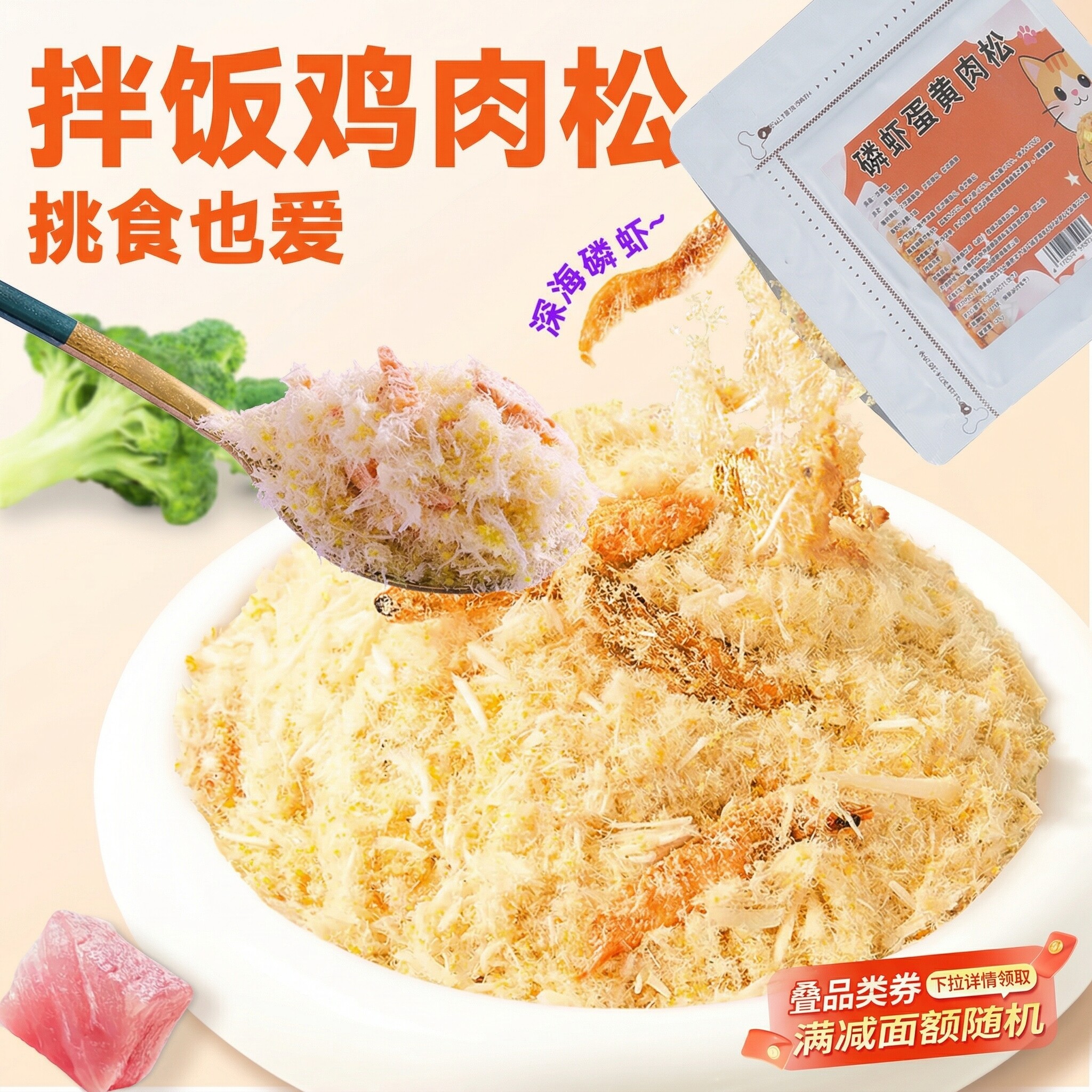 【新品】咪猫说鸡肉松绒拌粮猫咪零食冻干蛋黄磷虾主食猫粮拌饭