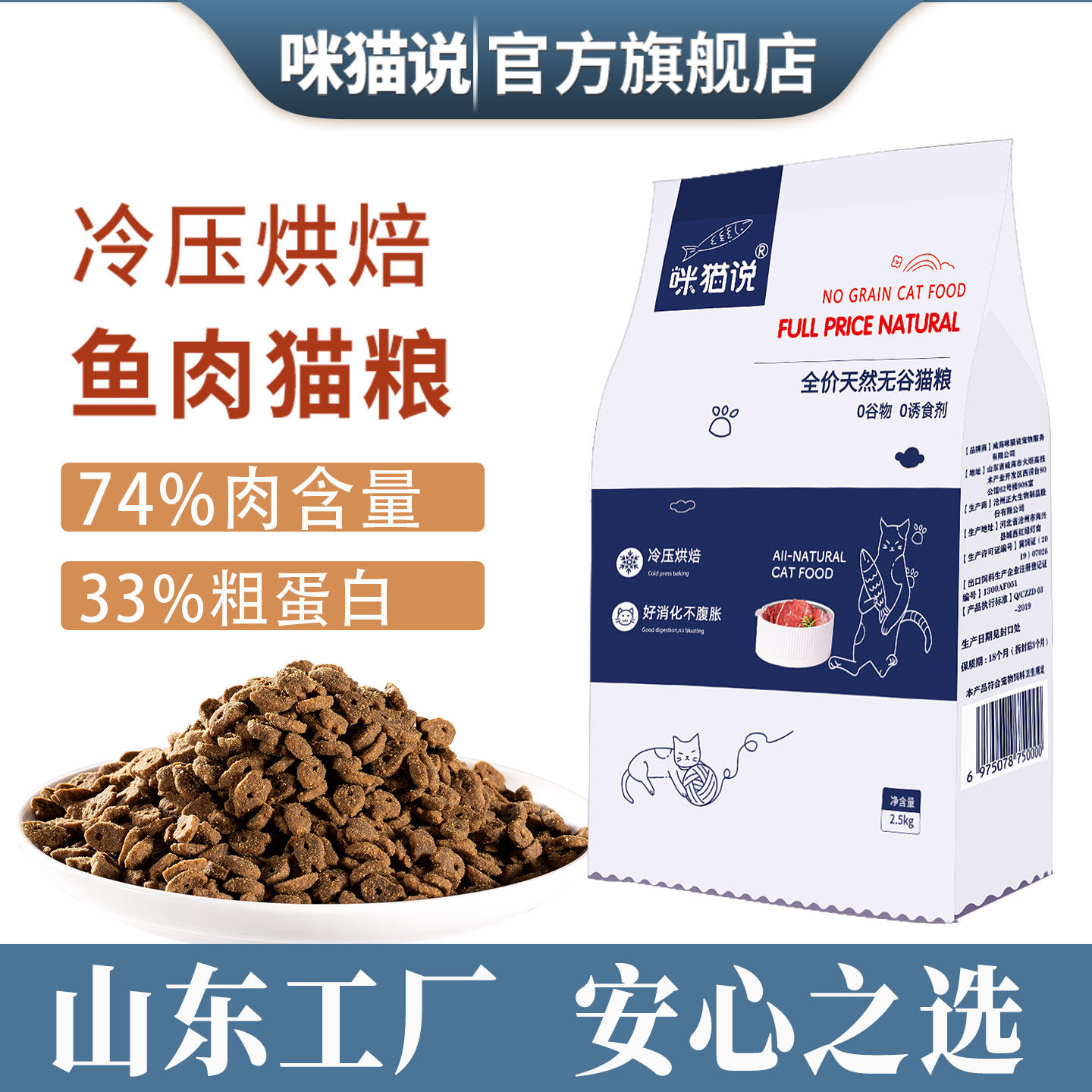 烘焙鲜肉猫粮】咪猫说烘焙74%肉图片