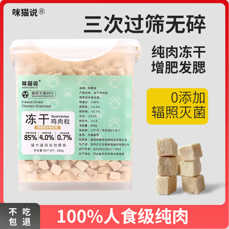 高品质冻干鸡肉粒100%纯肉0添加