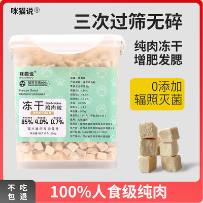 高品质冻干鸡肉粒100%纯肉0添加