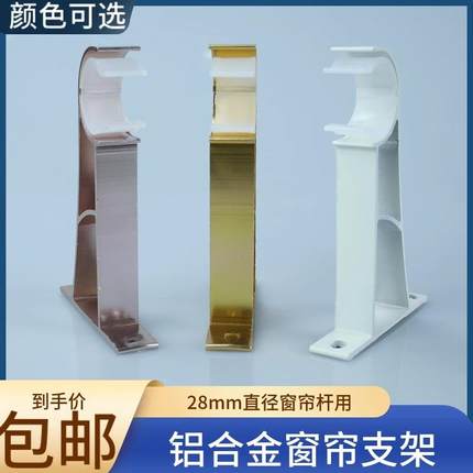 加厚窗帘杆支架铝合金罗马杆底座托架侧装挂钩架单杆固定窗帘配件