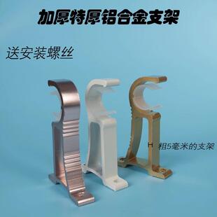 特厚窗帘罗马杆铝合金侧装 固定单双杆顶 支架托架底座配件墙安装 码