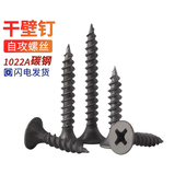 高强度碳钢干壁钉自攻螺丝钉十字加硬国标M3.5黑色平头沉头木工钉