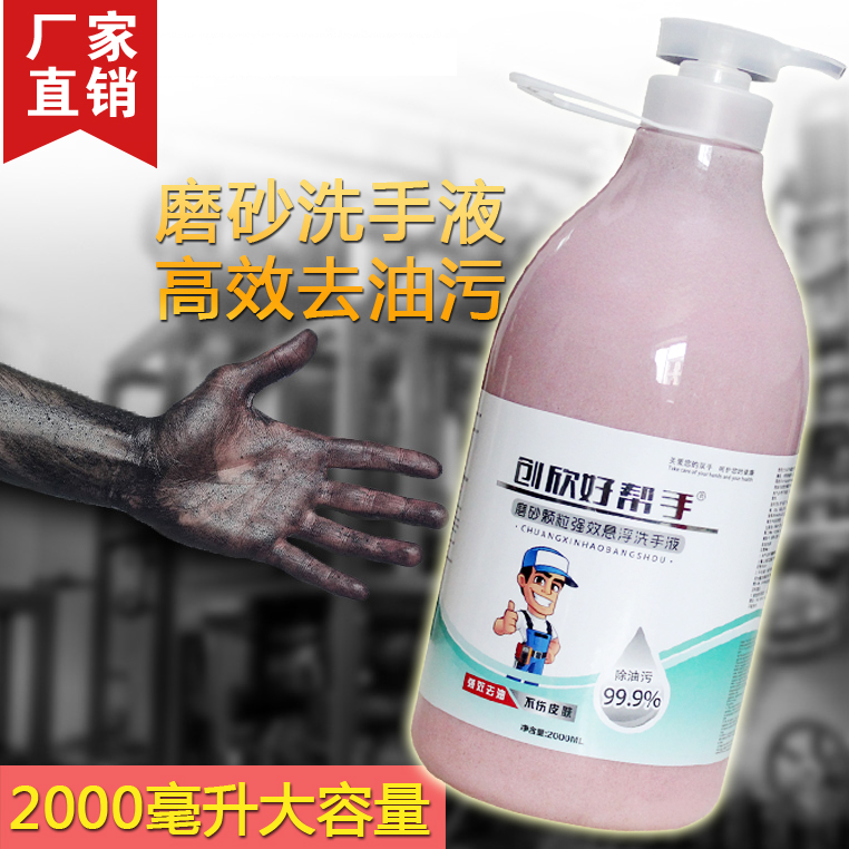 磨砂颗粒汽修修车机油沙膏洗手粉