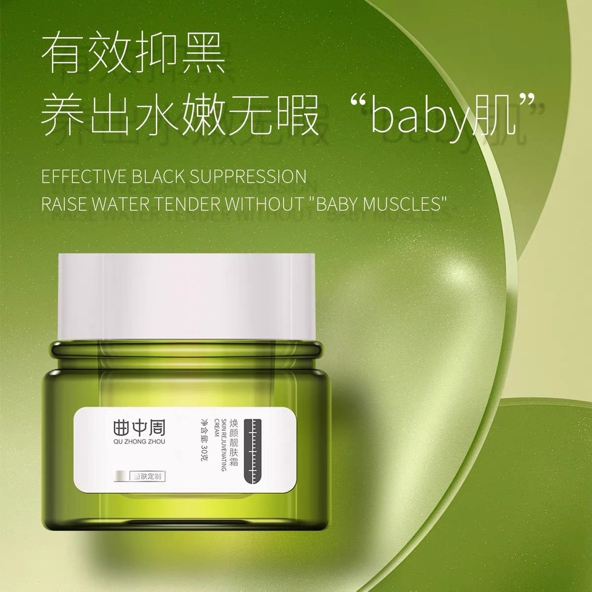 曲中周 量肤定制焕颜靓肤霜,美容护肤/美体/精油,乳液/面霜,淘宝优惠券,粉丝福利购,淘宝优惠卷