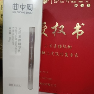 曲中周正品 芍药玉颜精华乳 120ml 保湿锁水细腻实体店裸瓶发货