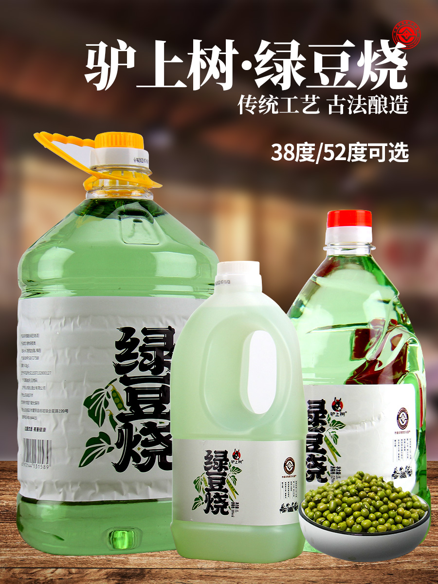 驴上树绿豆烧酒5升桶装泡酒口粮酒38度52度2升露酒新品包邮