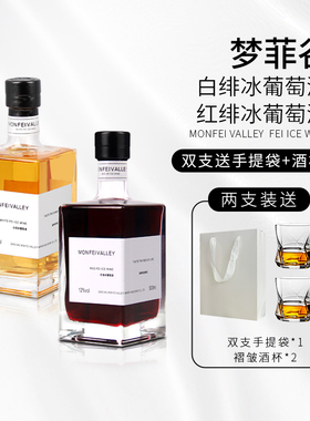 晚收甜型甜白冰白红葡萄酒12度女士微醺晚安酒低度果酒方瓶500ml