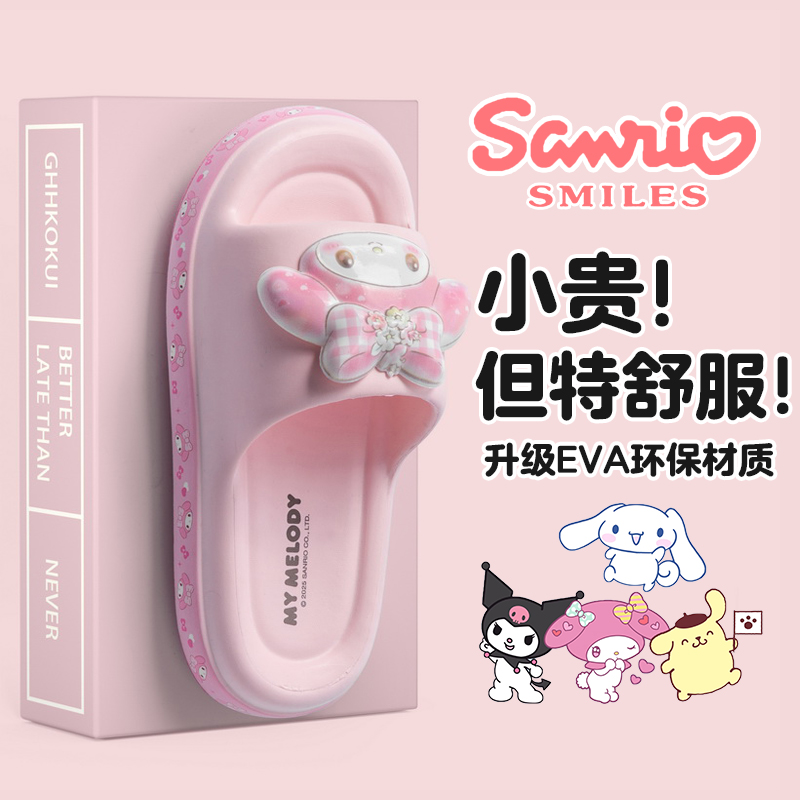 三丽鸥亲子款儿童拖鞋美乐蒂