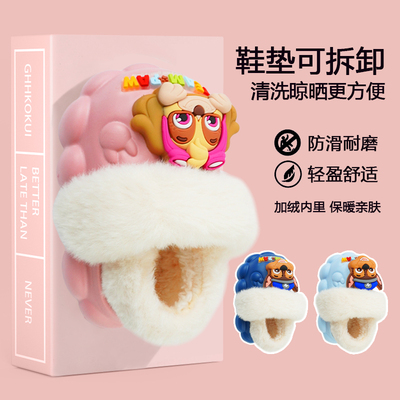 汪汪队儿童冬季棉套可拆卸棉拖鞋
