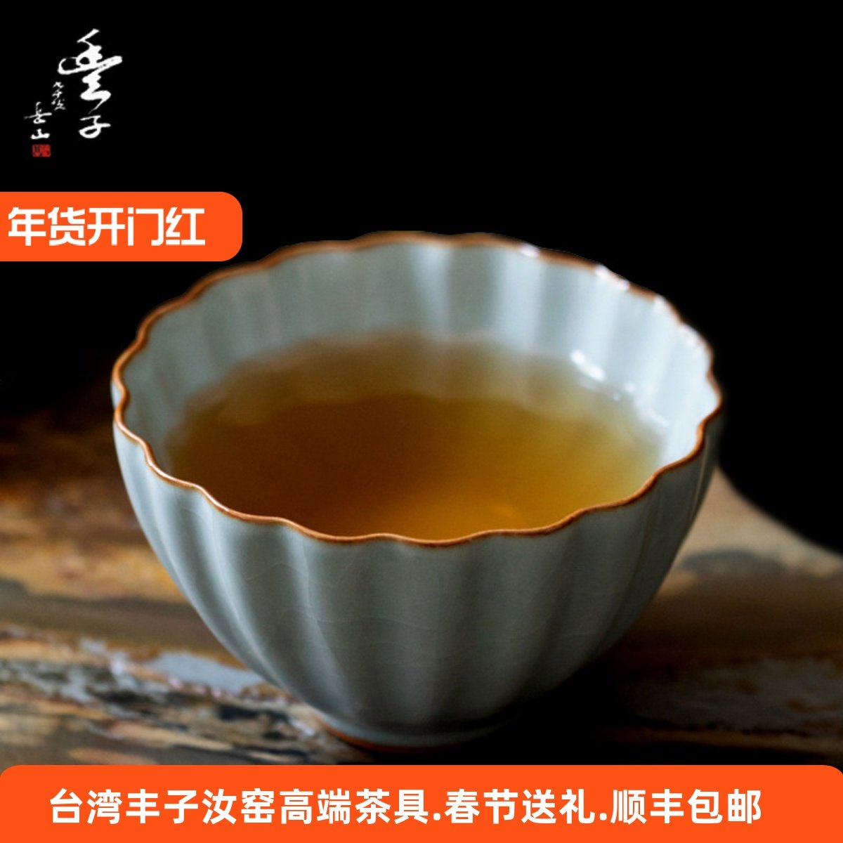 台湾丰子汝窑主人杯功夫茶具品茗杯手工礼盒装天青色可养开片单杯