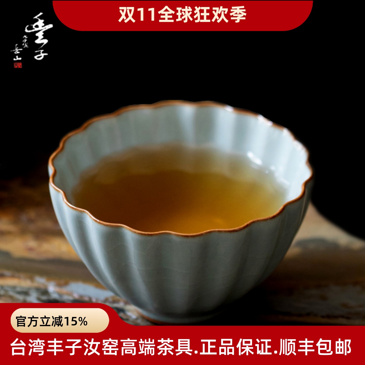 台湾丰子汝窑主人杯功夫茶具品茗杯手工礼盒装天青色可养开片单杯