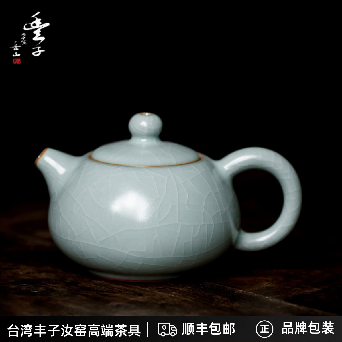 台湾丰子汝窑西施美人壶高端可养开 片手工茶壶汝窑茶壶汝瓷西施