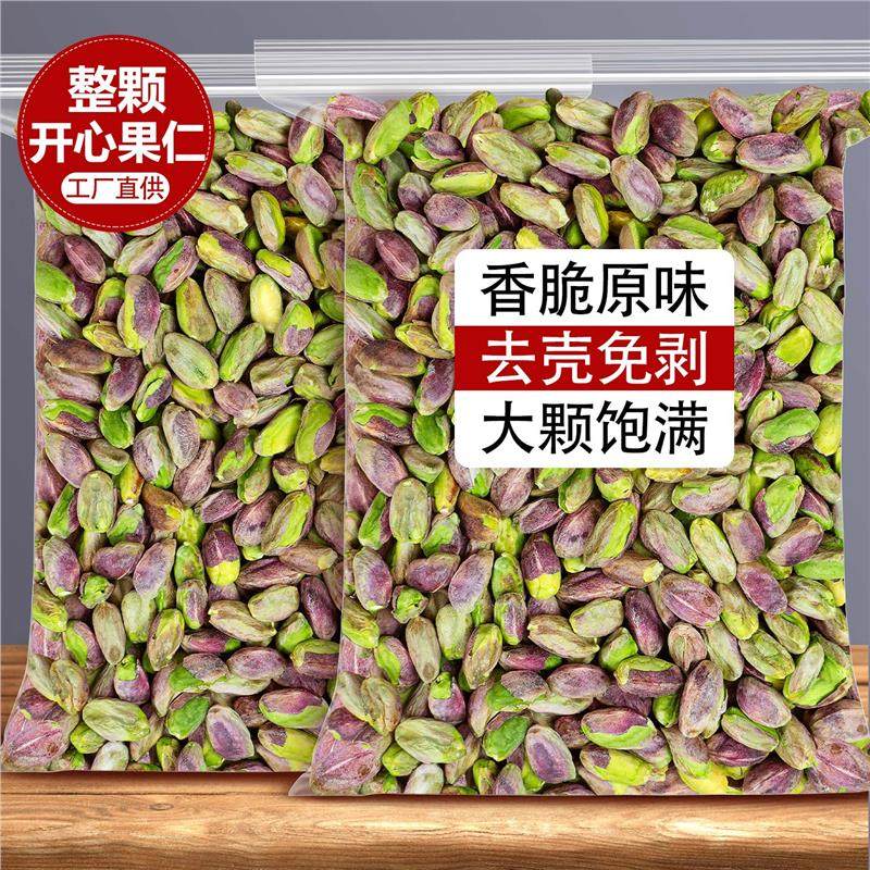 开心果仁熟原味开心果2025新货烘焙专用坚果散装商用进口原料