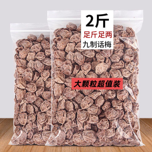 话梅九制酸话梅干酸甜咸话梅蜜饯果脯零食话梅干散装奶茶商用泡水