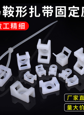 HC马鞍形扎带固定座线卡子螺丝孔型电线固定座卡扣电缆线夹理线器