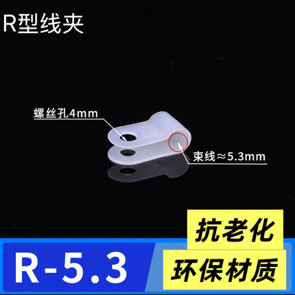 R5.3（3/16）R型线夹电线固定夹配线固定理电缆线卡子固定UC/CC