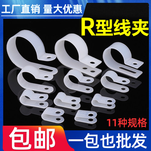 R型线夹理线器线卡子线扣