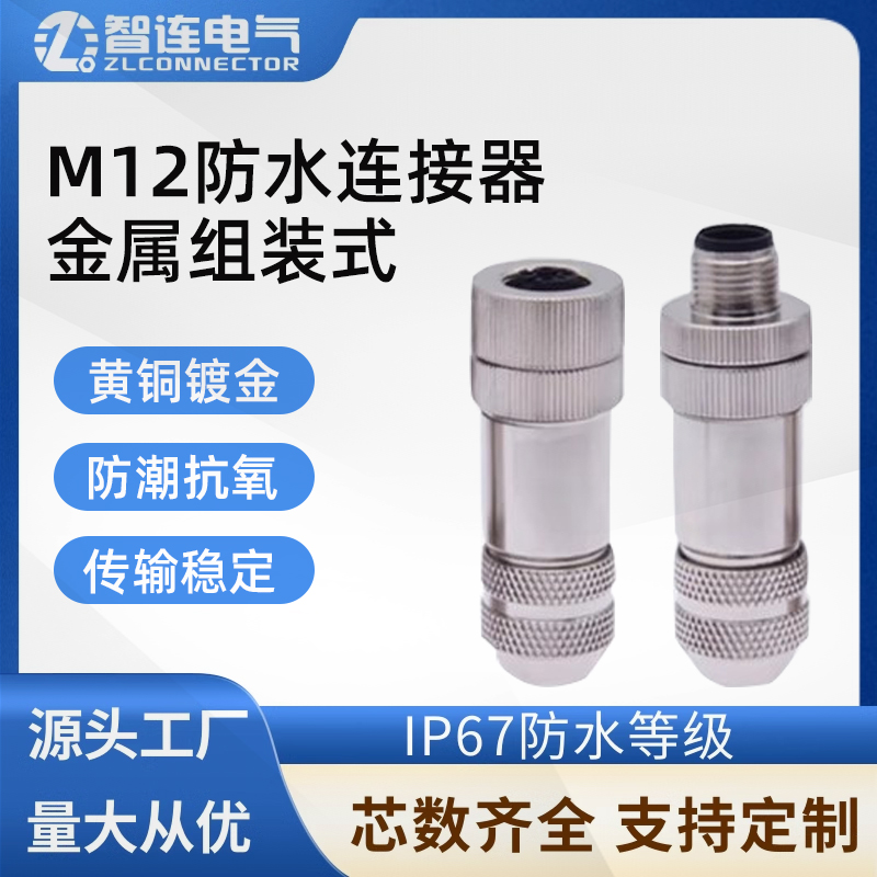 智连连接器带屏蔽孔型组装式直头