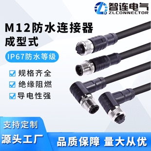 M12航空插頭插座3針4芯5孔6P8焊接pcb防水連接器板前后公母頭安裝