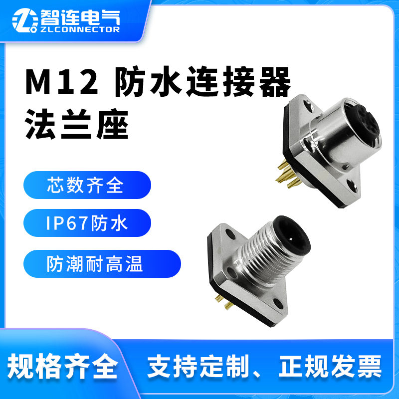 M12航空插头插座3针4芯5孔6P8焊接pcb防水连接器板前后安装工业-封面