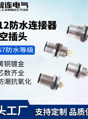 M12航空插头插座3针4芯5孔6P8焊接pcb防水连接器板前后公母座安装