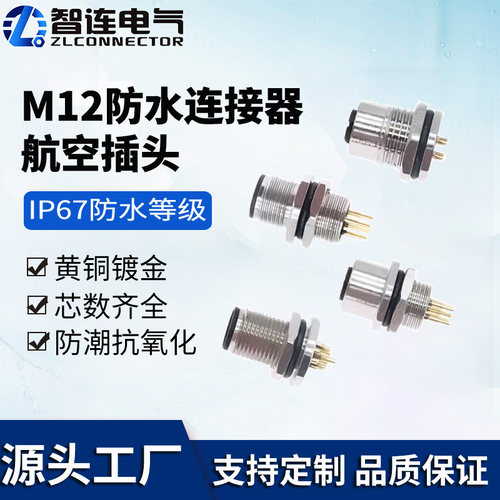 m12板前后公母IP67防水航空插头