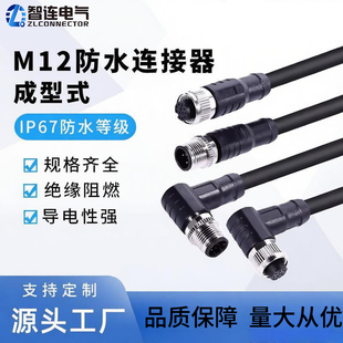 M12航空插头插座3针4芯5孔6P8焊接pcb防水连接器板前后公母头安装