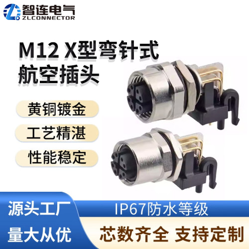 M12 X型弯座航空插头弯针插座90度弯头板前板后安装8芯连接器工业