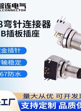 M8弯针插座航空插头公母座3/4/5/6/8芯直针防水IP67焊接PCB连接器