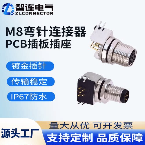 m8弯针航空插头防水连接器