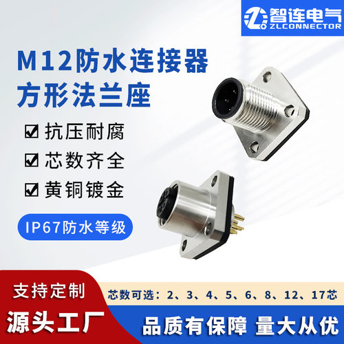 m12方形法兰插座面板安装连接器
